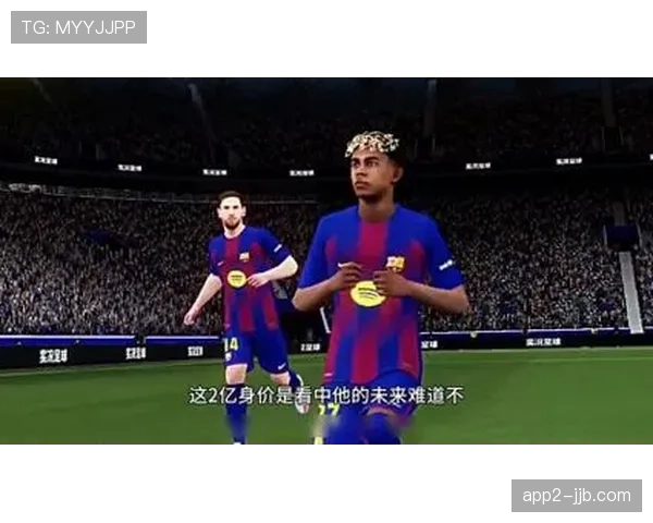 亚马尔身价飙升至2亿欧元，西甲新星成长伴随舆论压力